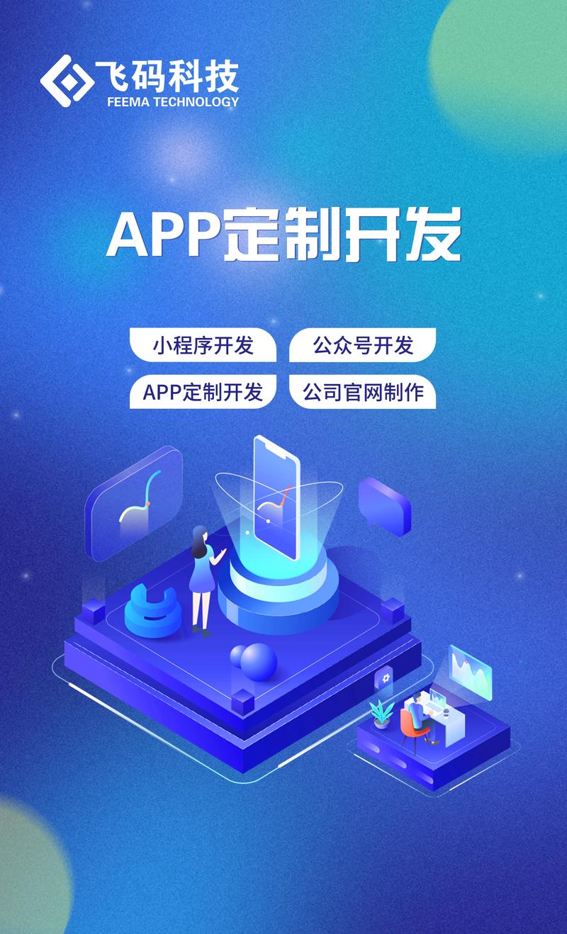 沈阳软件开发